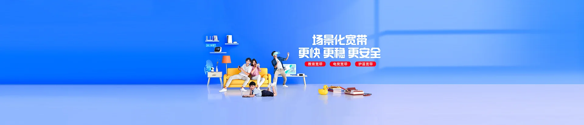 叶集区移动宽带